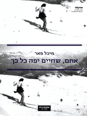 cover image of אתם שחיים יפה כל כך - You, Who Live So Beautifully